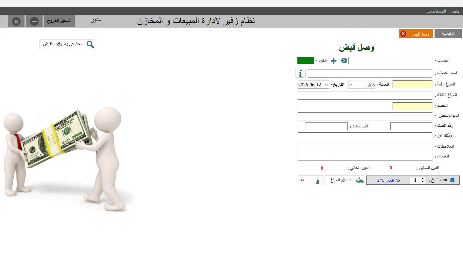 وصل قبض